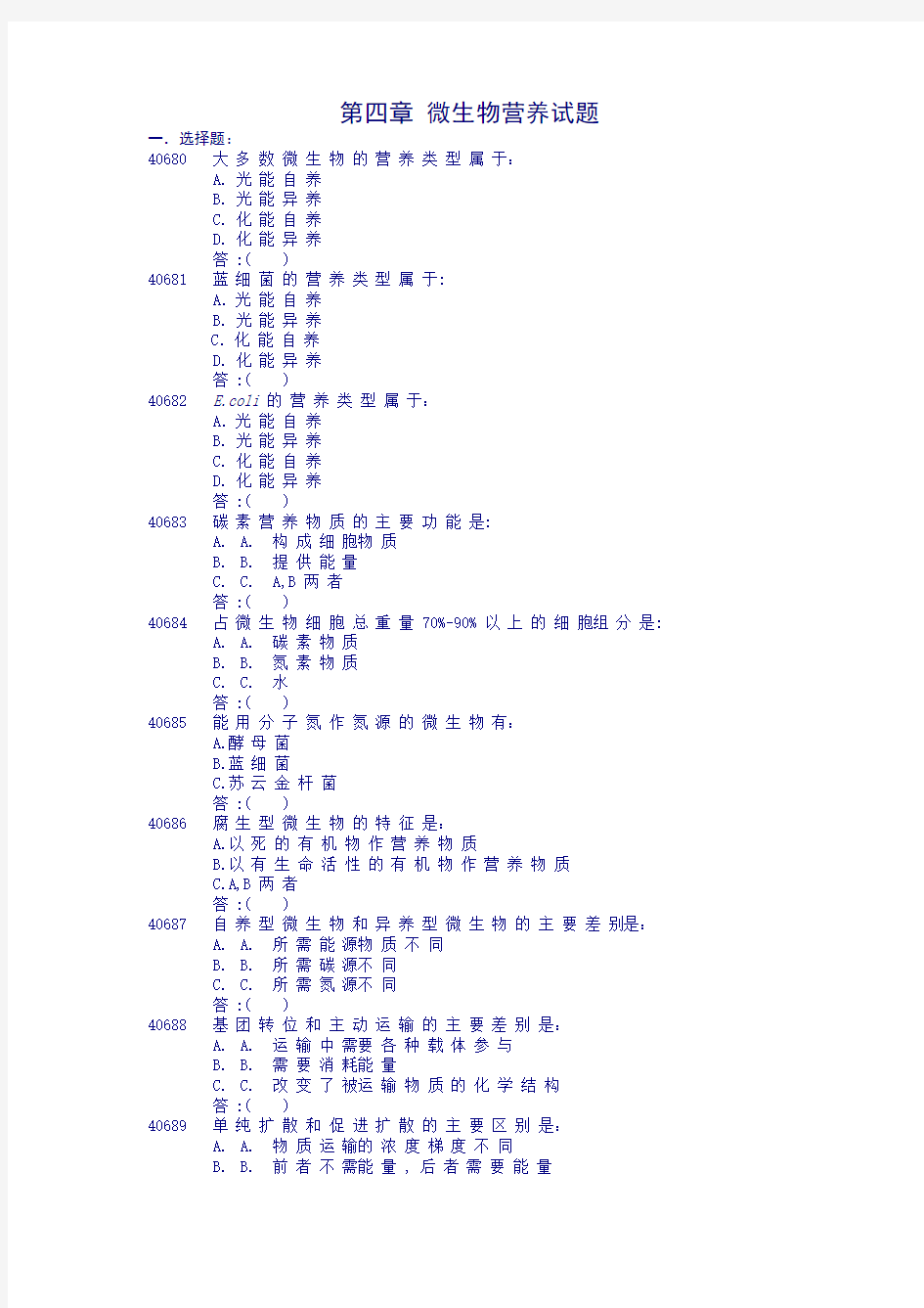 第四章 微生物营养试题及答案