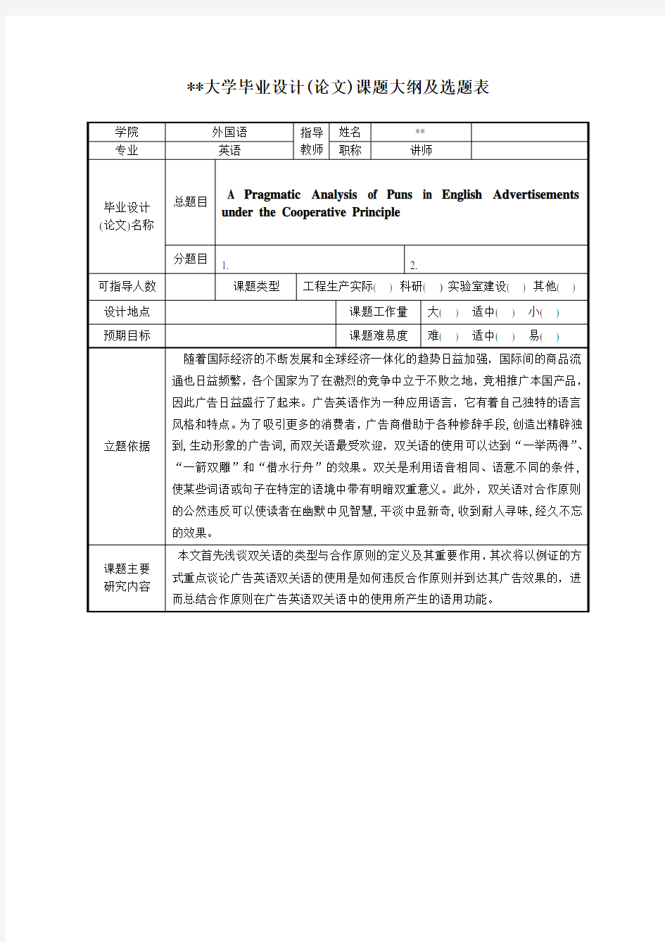 英语专业语言学论文选题表