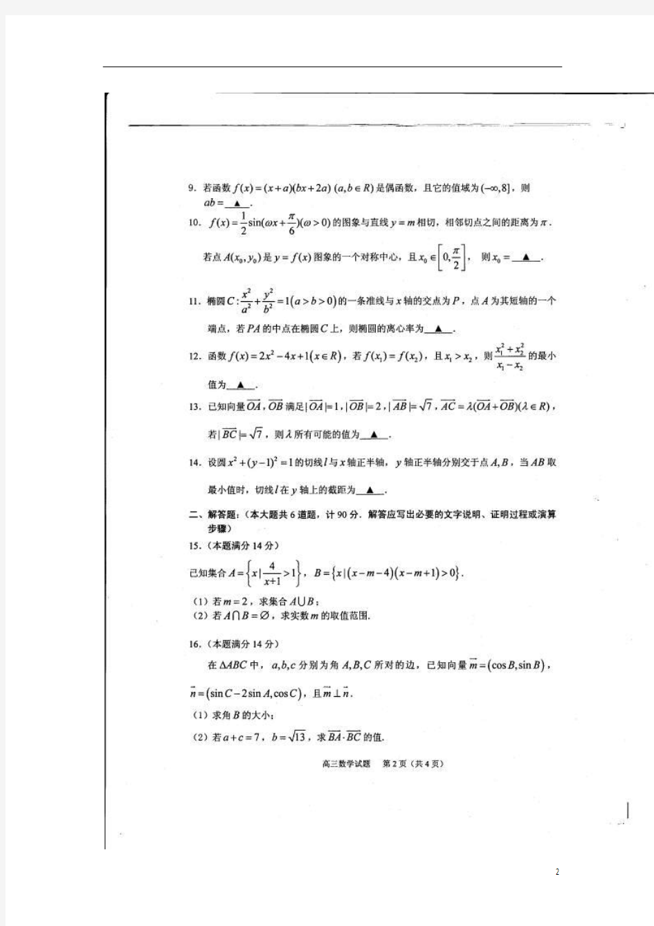 江苏省扬州市2014届高三数学上学期期中考试试题(含附加题)