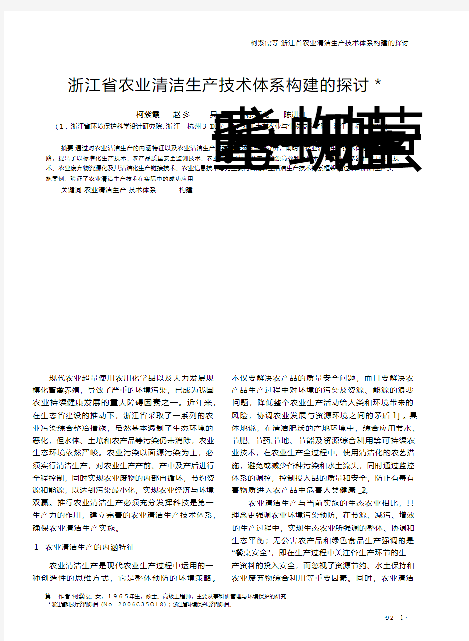 浙江省农业清洁生产技术体系构建的探讨