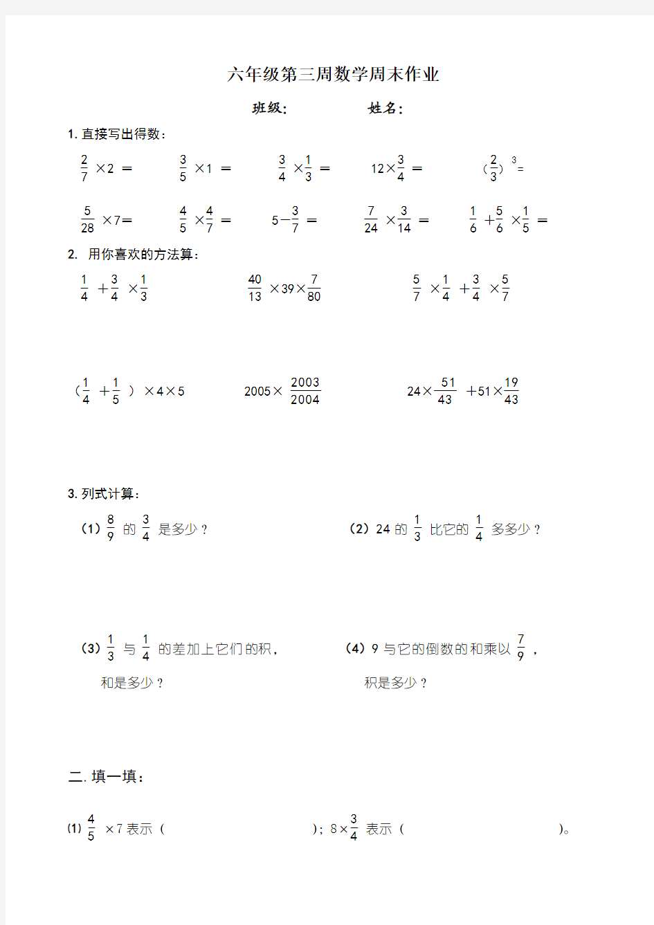 六年级第三周数学周末作业