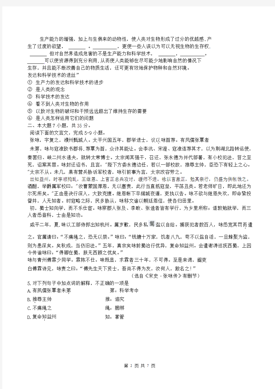 2013年广东高考语文B卷试题