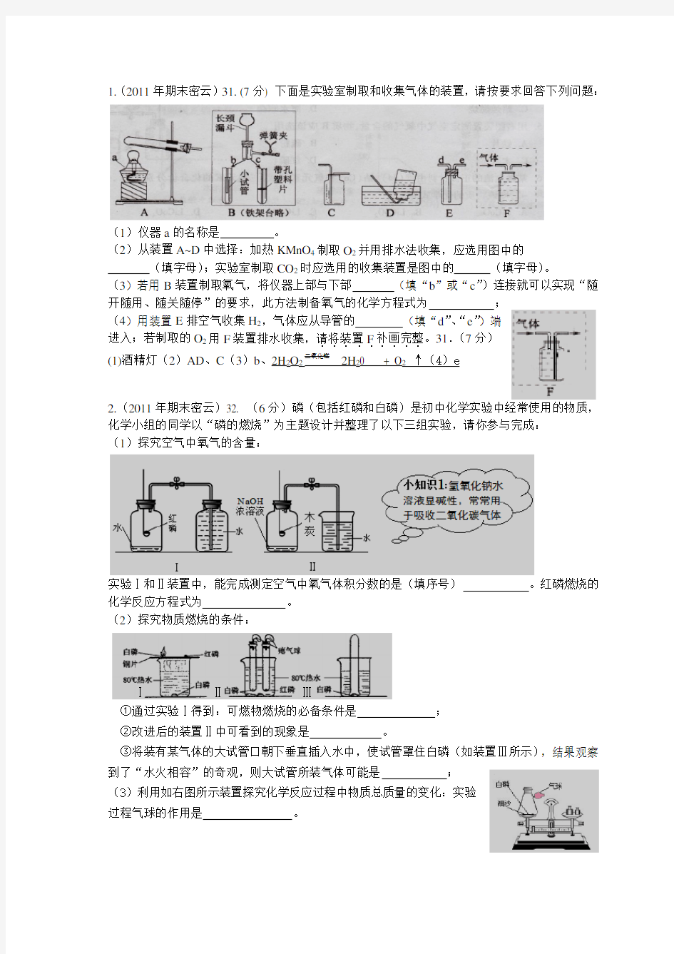 初三化学实验原理专题(含答案)