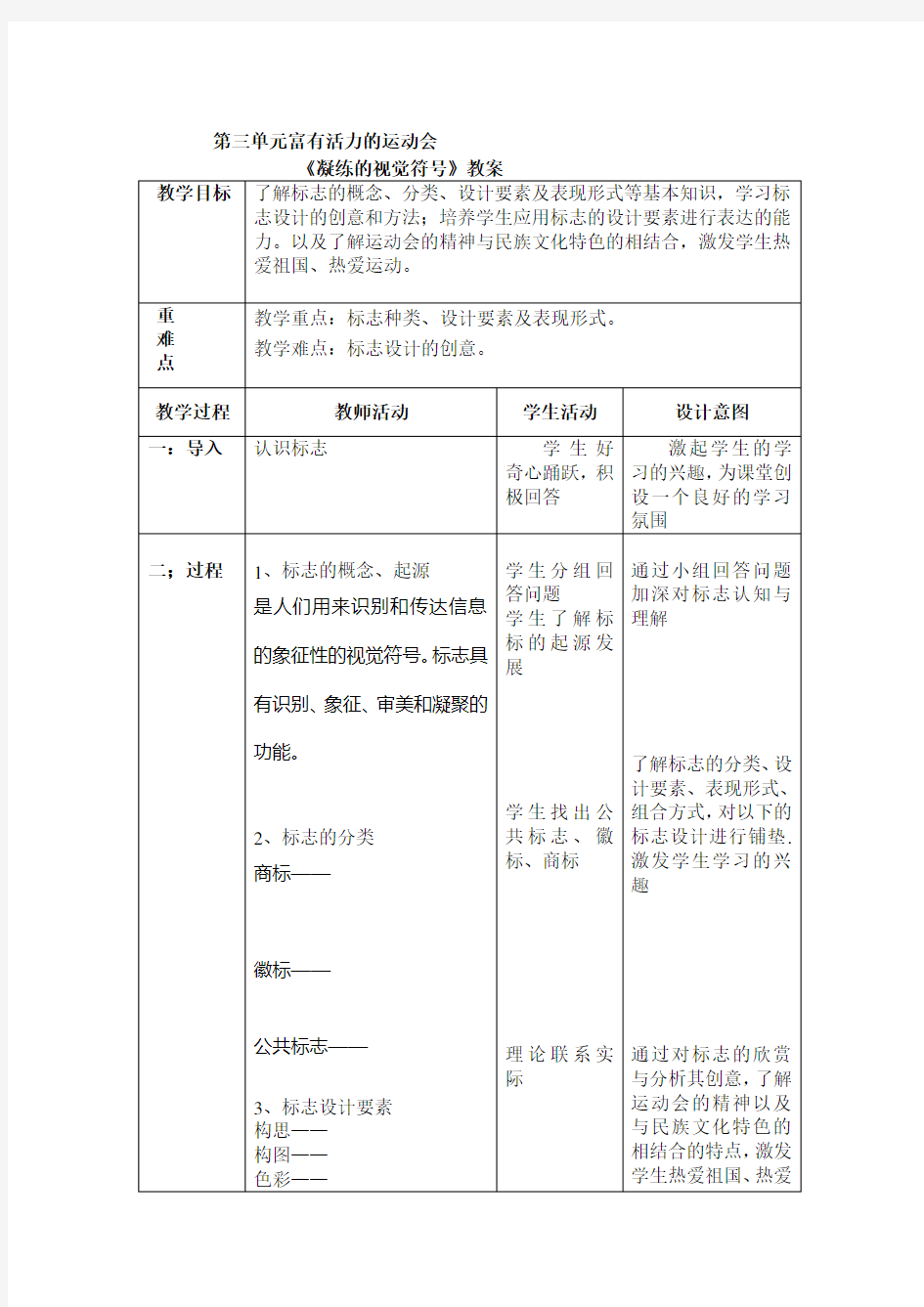 美术《凝练的视觉符号》教案