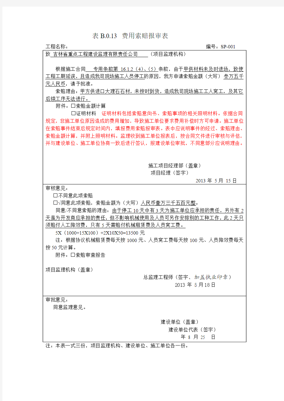 费用索赔报审表13