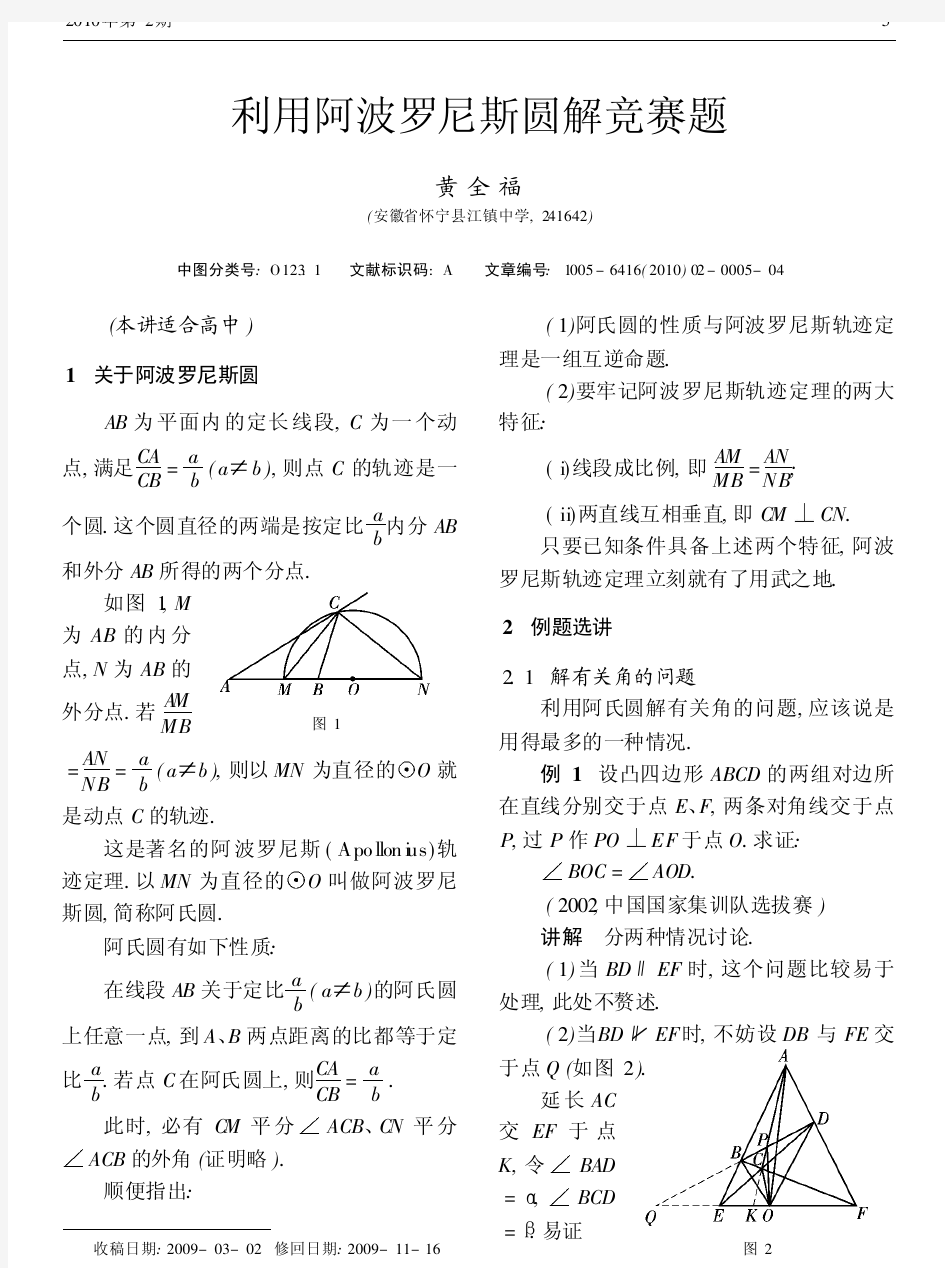 利用阿波罗尼斯圆解竞赛题