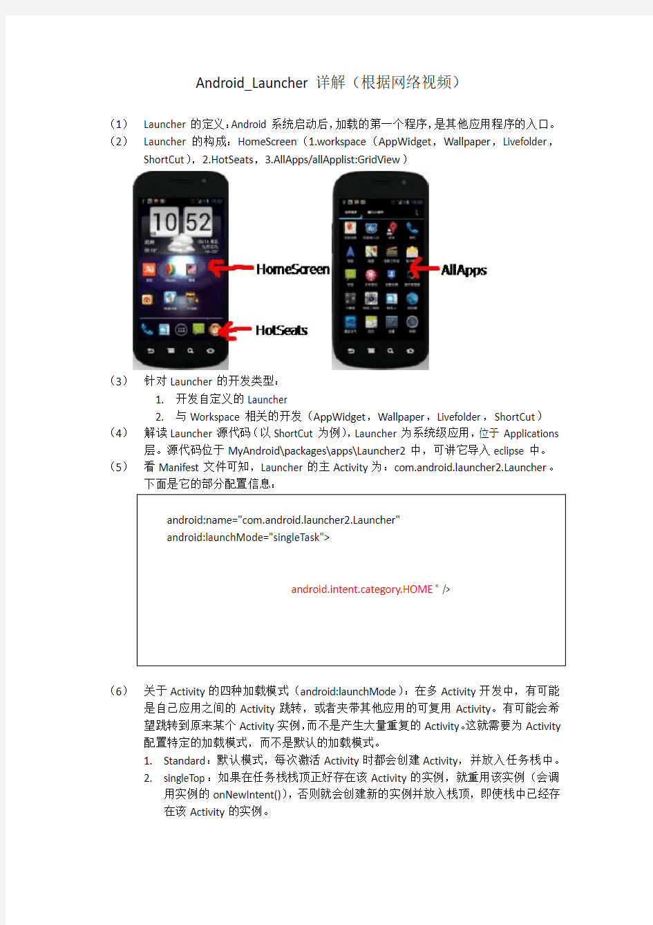Android_Launcher详解
