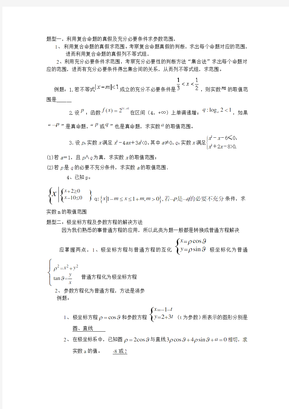 高中数学题型归类总结