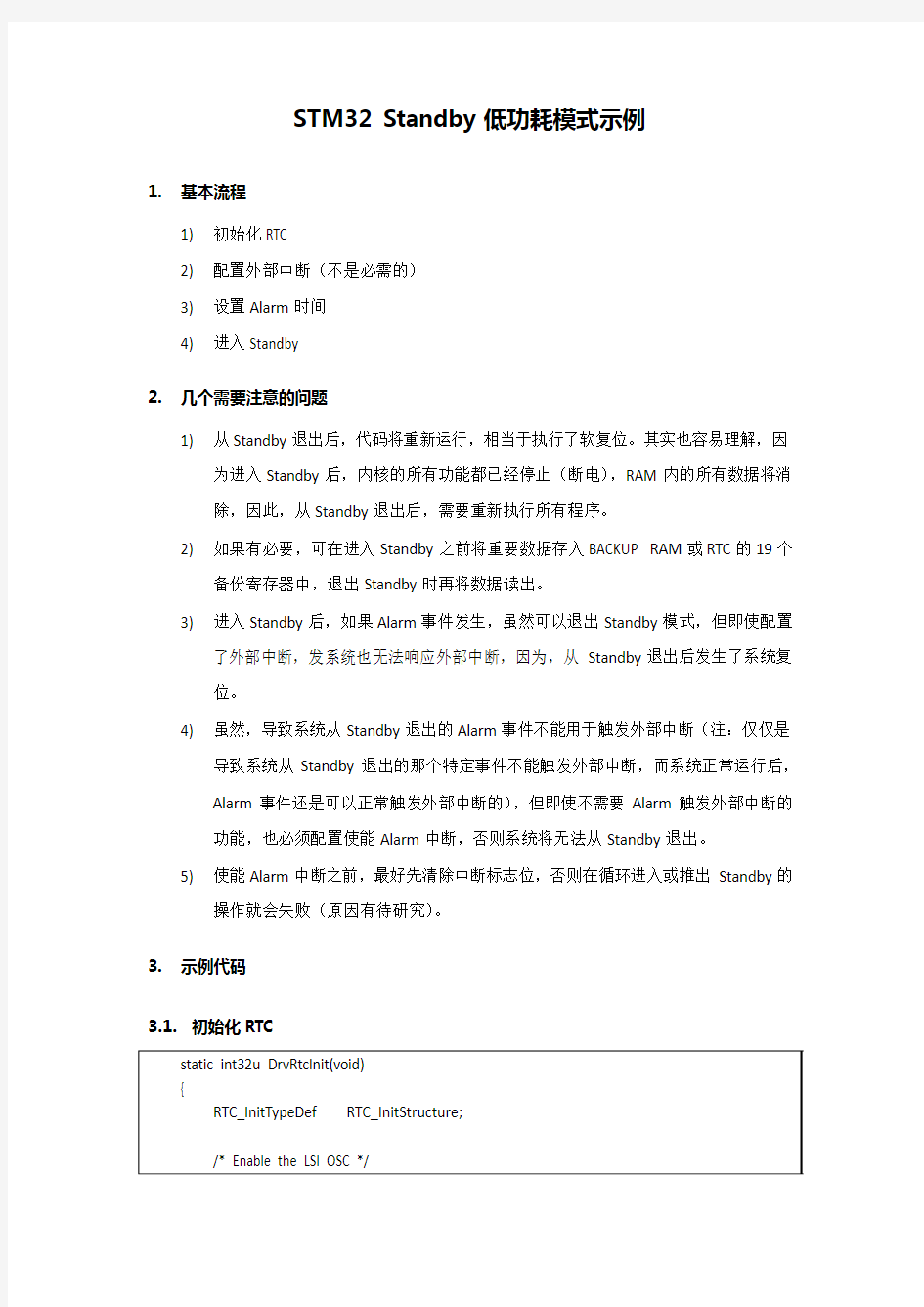 STM32 Standby低功耗模式示例