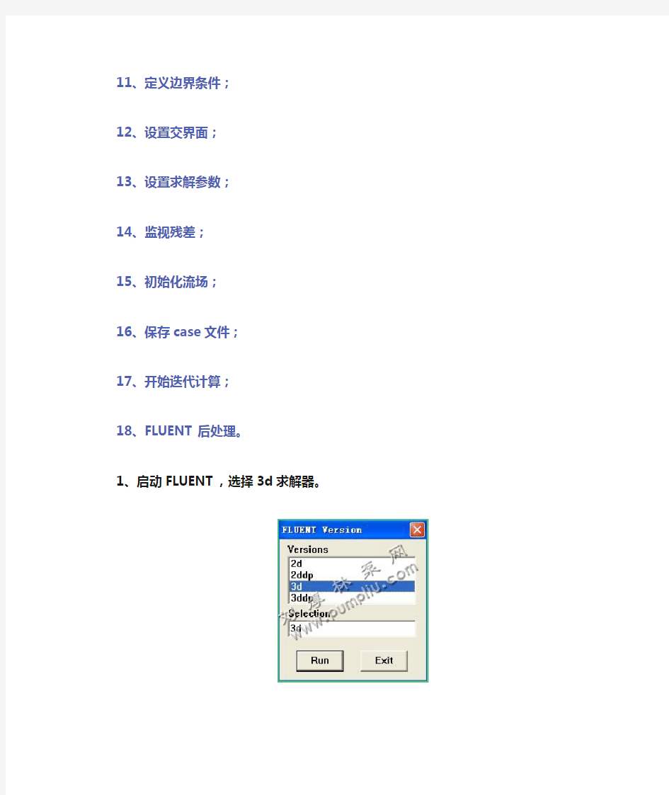 FLUENT模拟泵内部流动的设置教程