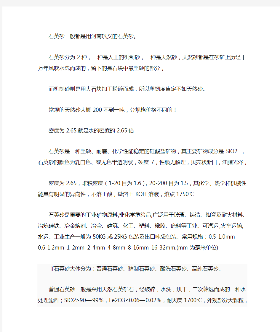 石英砂的性质