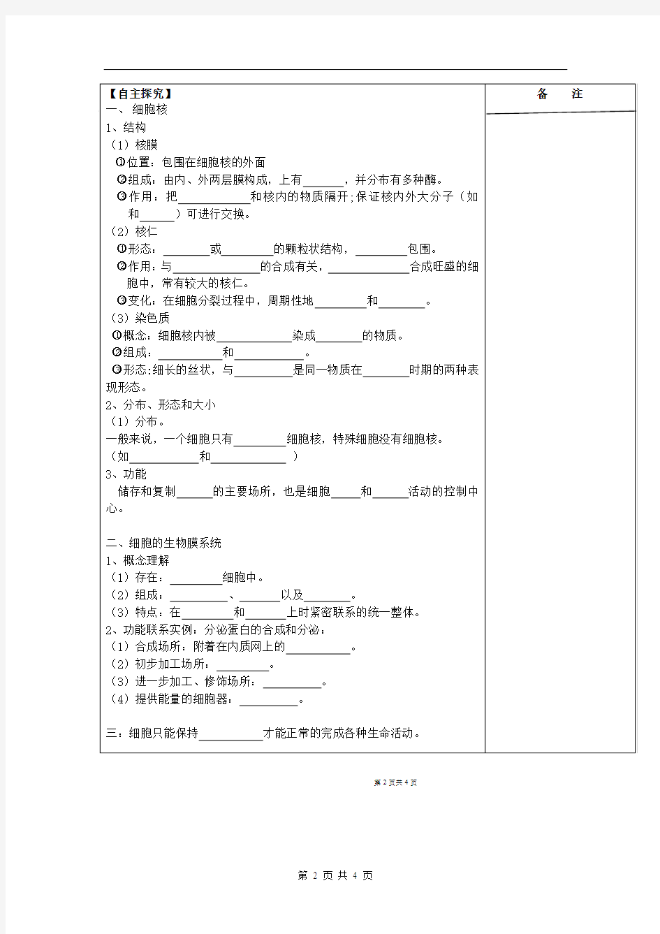 高一生物(SJ)必修1导学案：8、细胞核和生物膜系统(1)