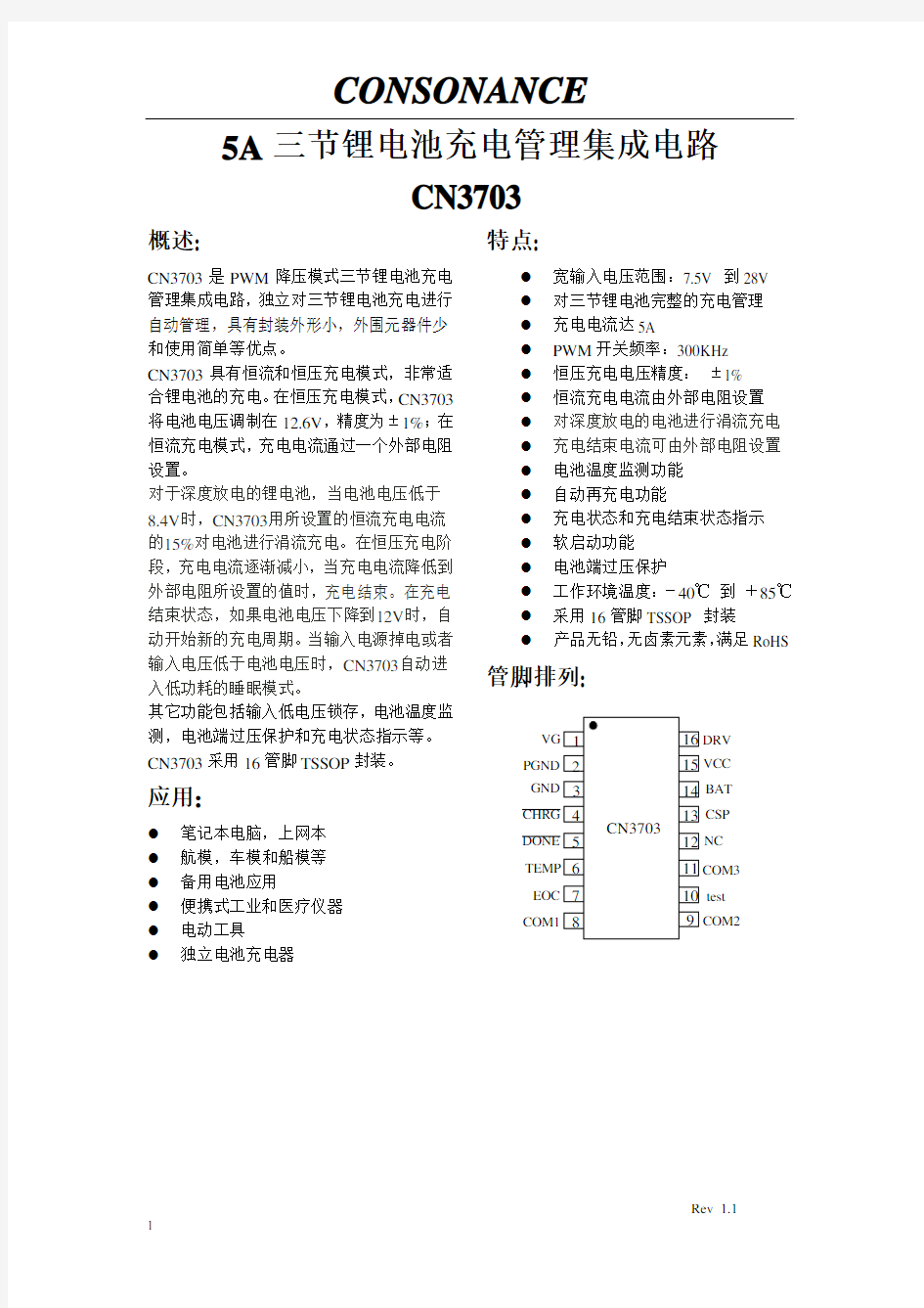 5A_三节锂电池充电管理集成电路CN3703