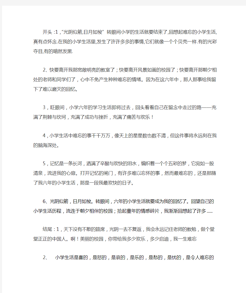 难忘的一件事的作文的开头和结尾