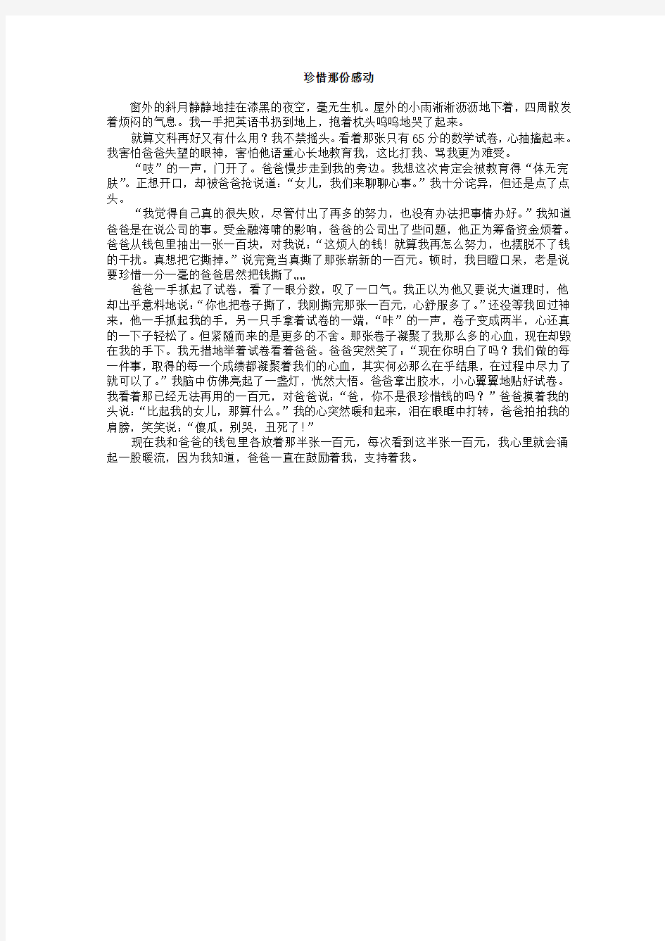 绵阳市中考满分作文-珍惜那份感动