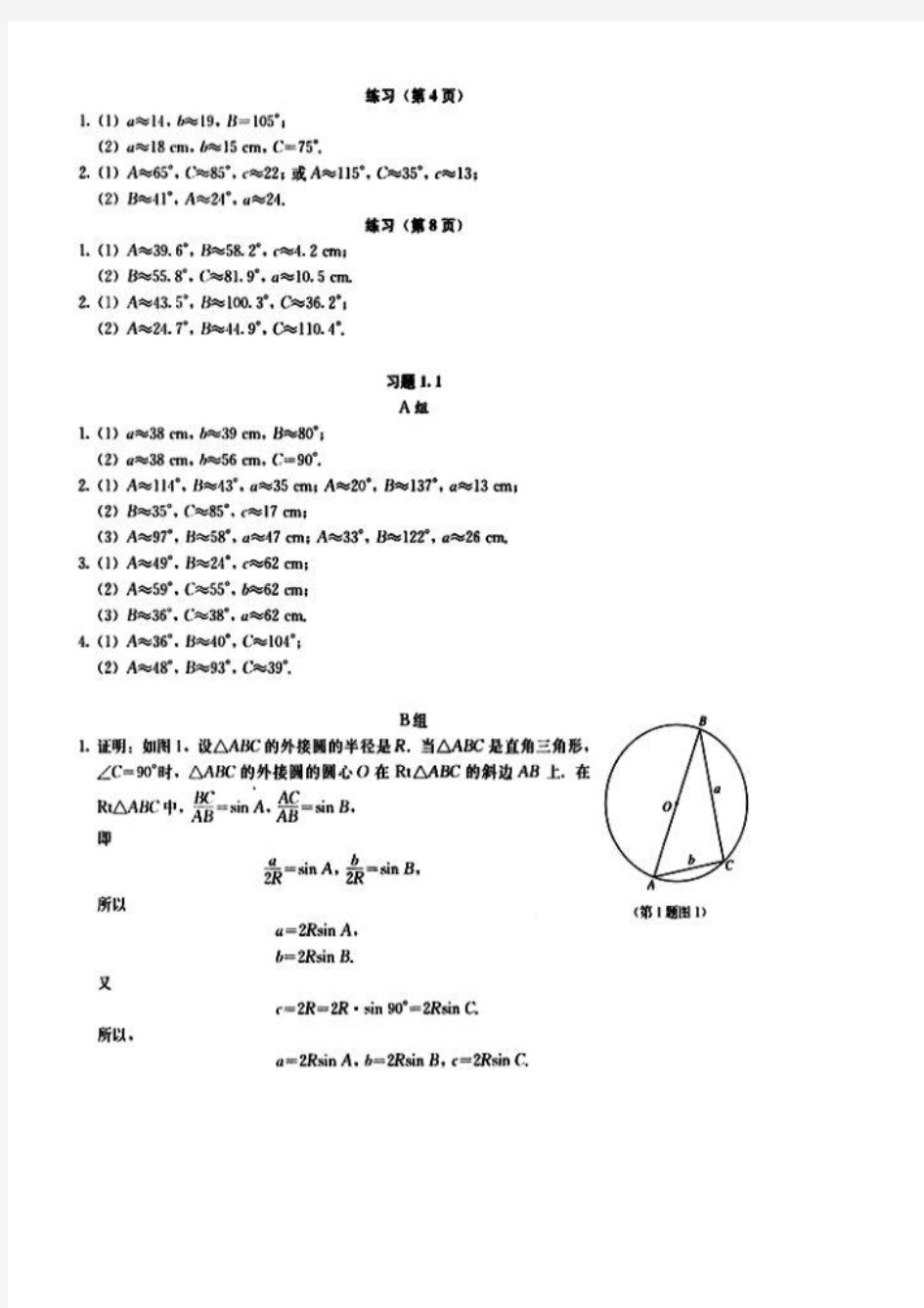 高中数学必修5课后答案