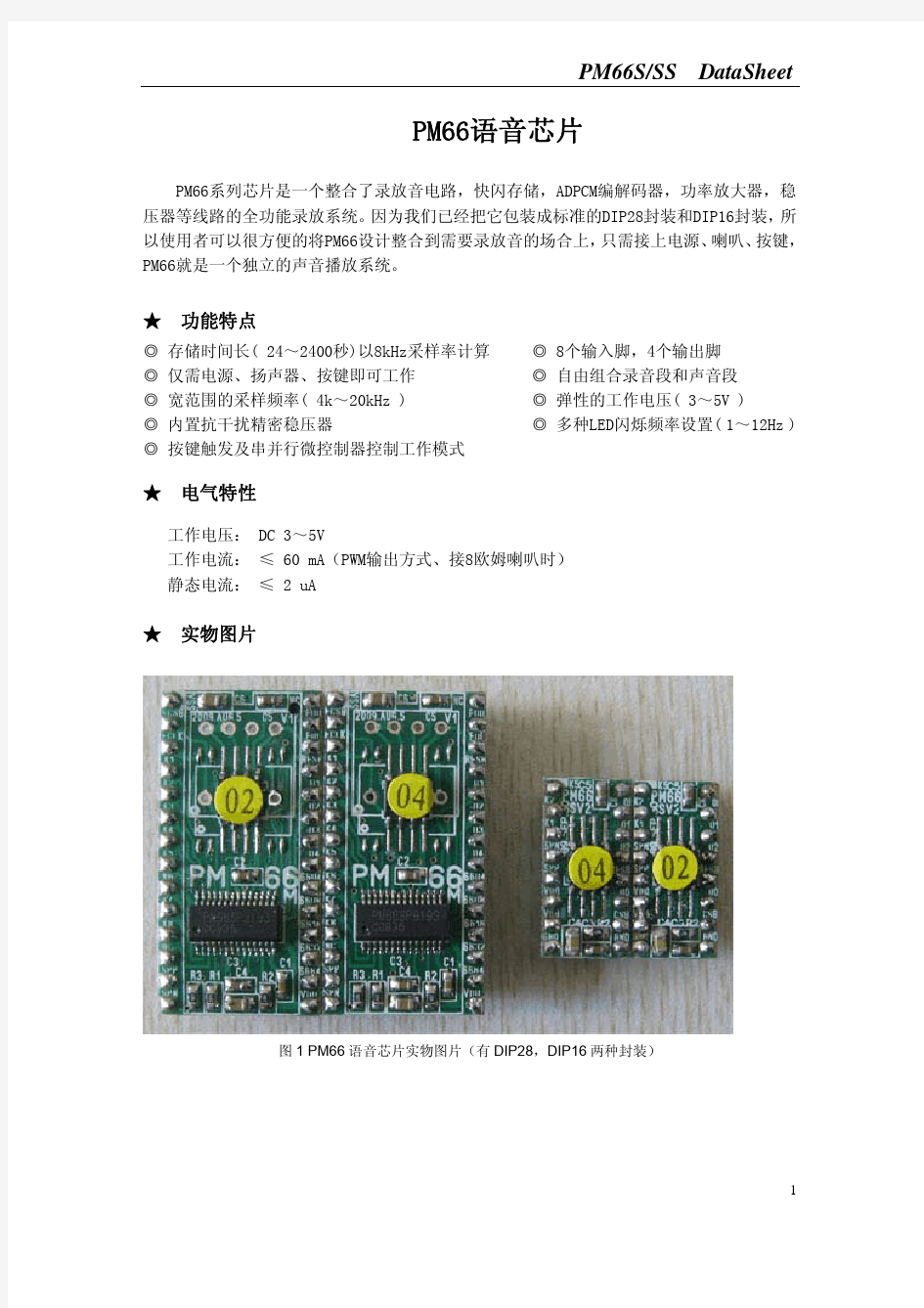 PM66芯片使用手册及参数