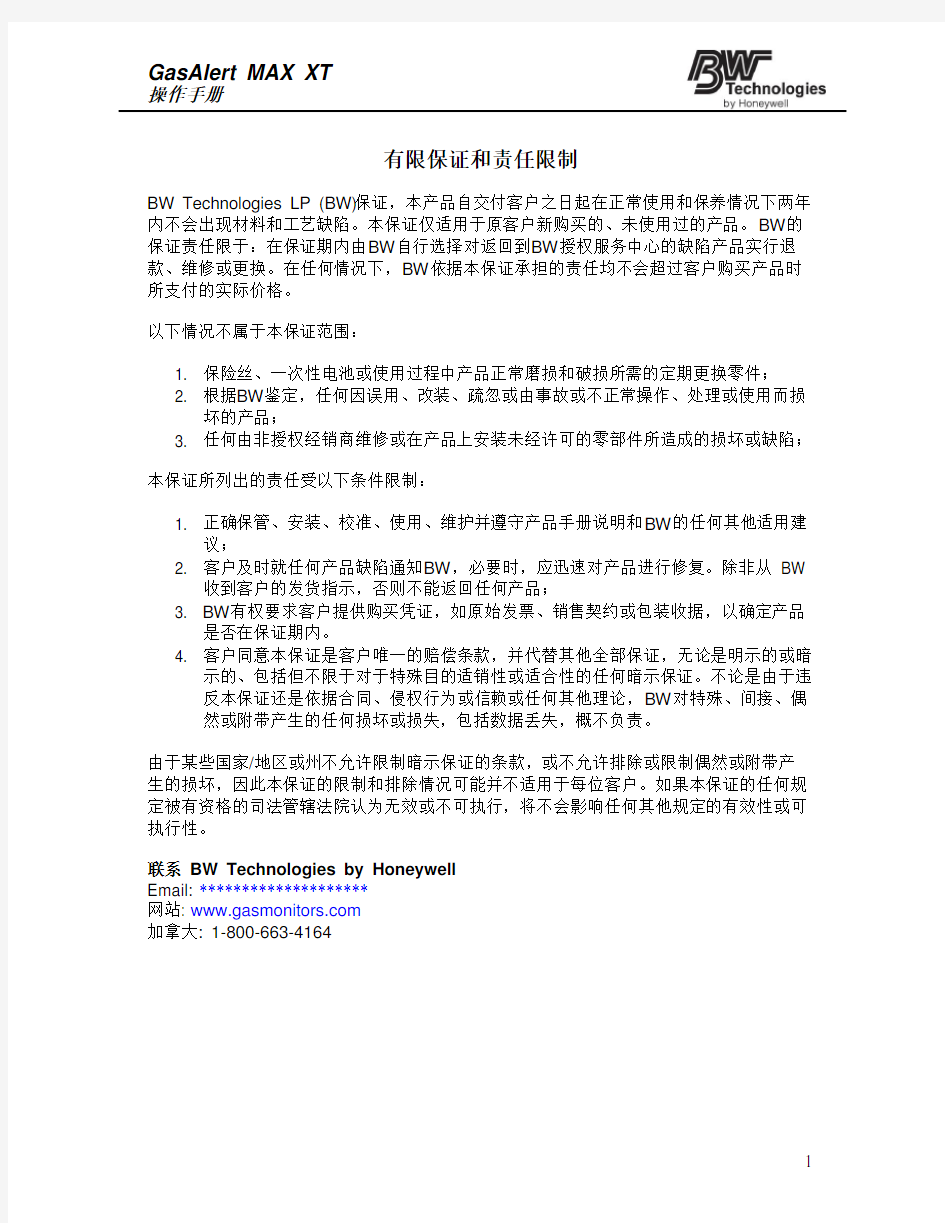四合一气体检测仪(泵吸式)GasAlertMAX-XT_Manual中文使用说明书