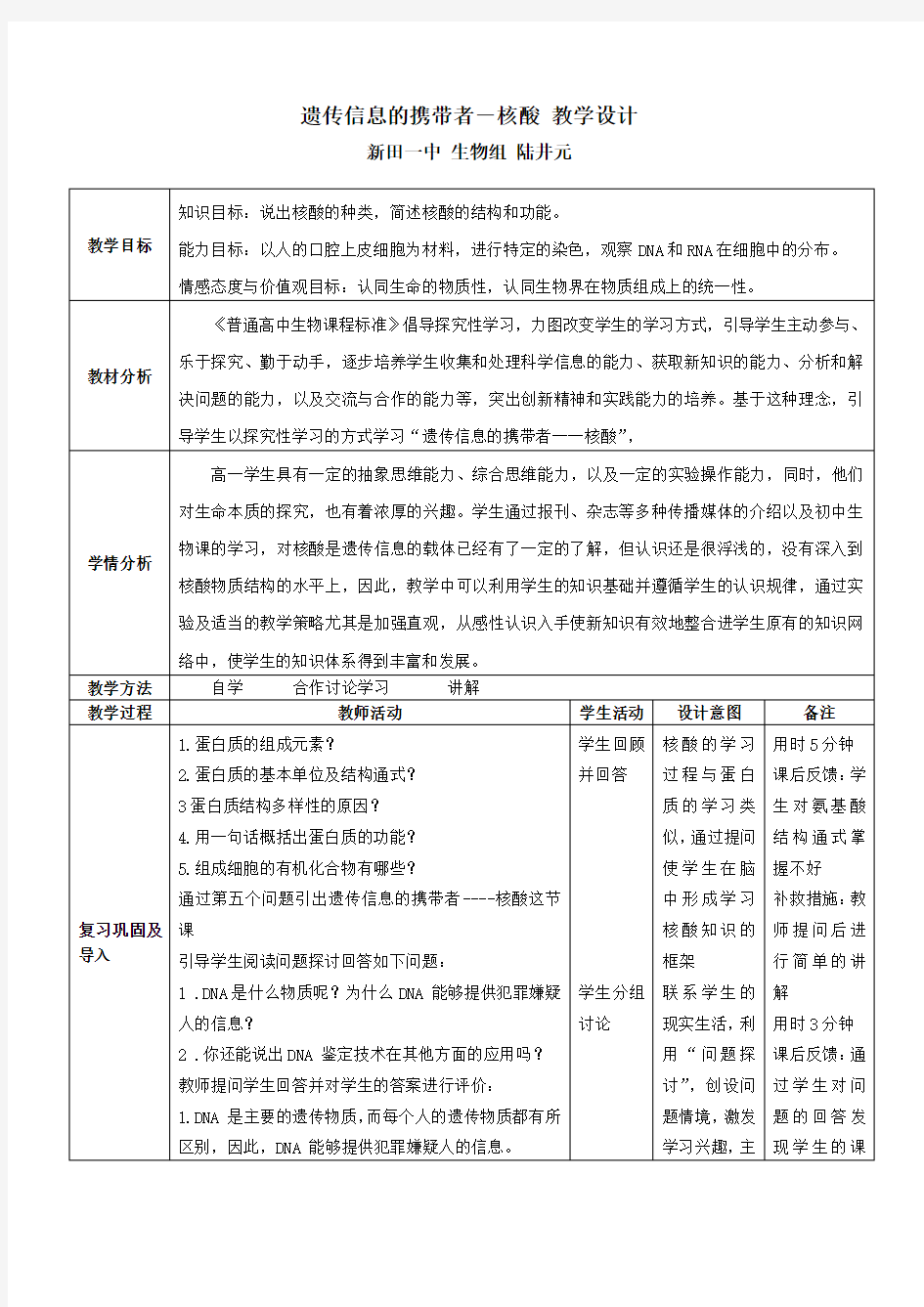 遗传信息的携带者-核酸 教学设计