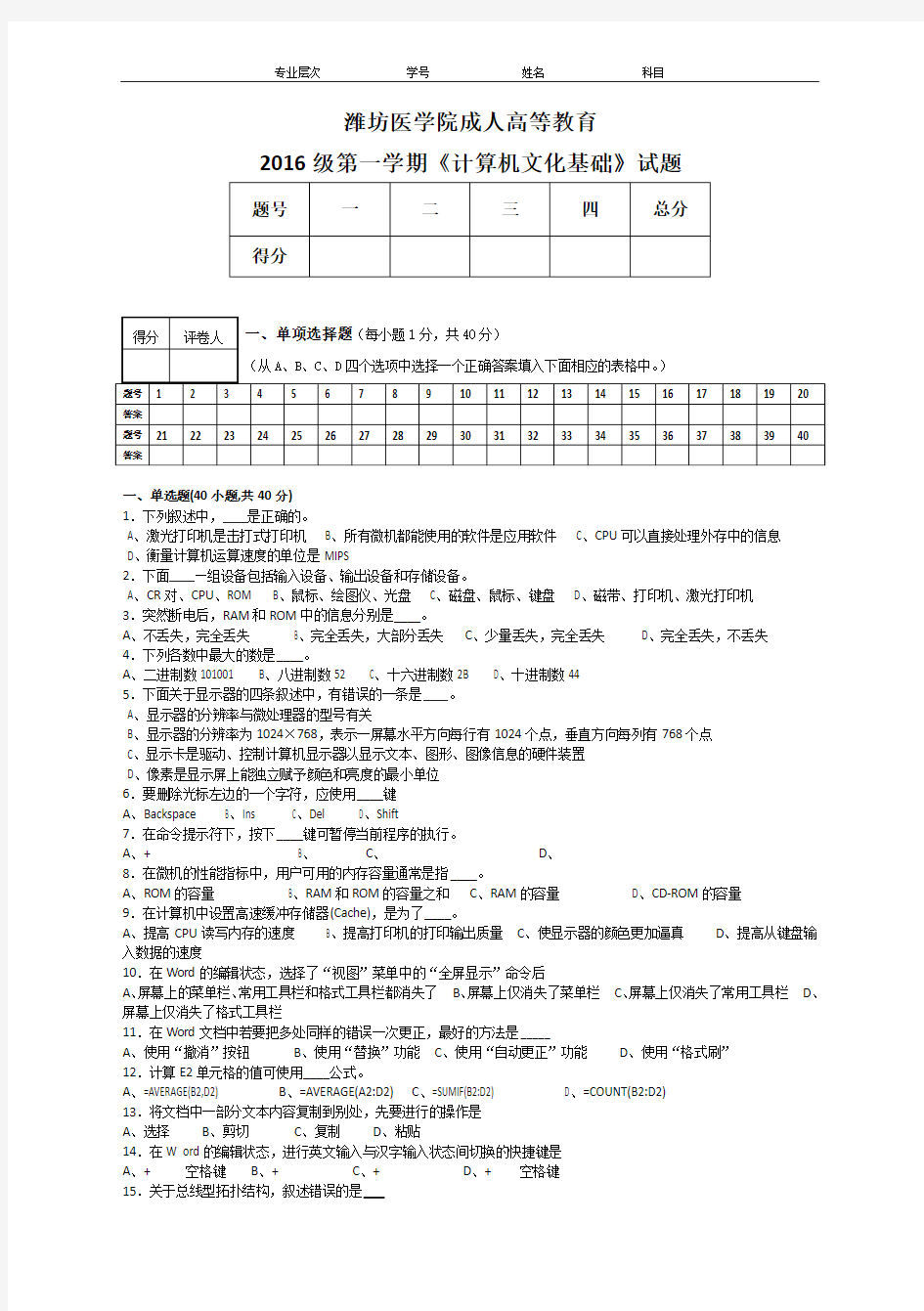 2016级计算机试题