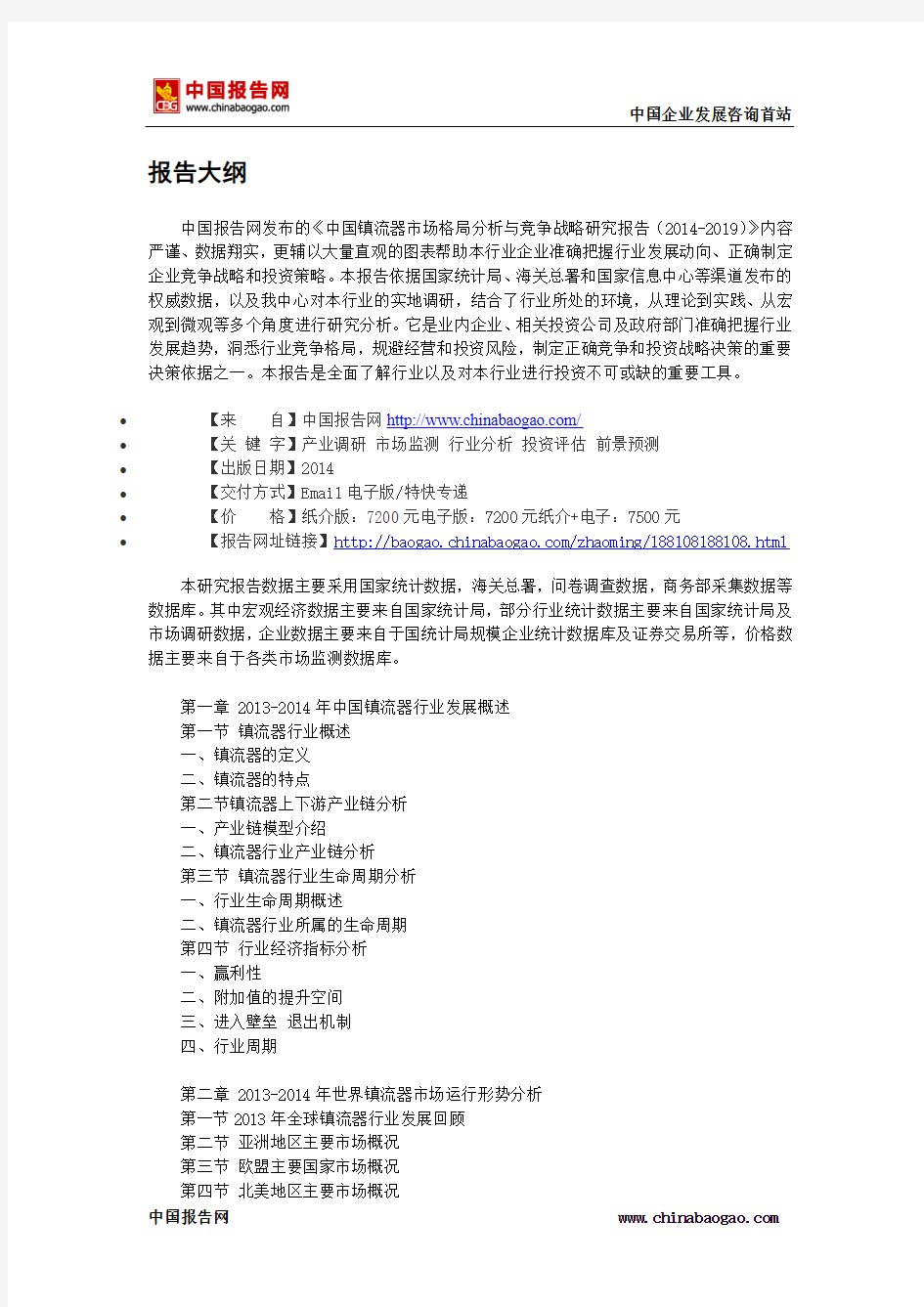 中国镇流器市场格局分析与竞争战略研究报告(2014-2019)