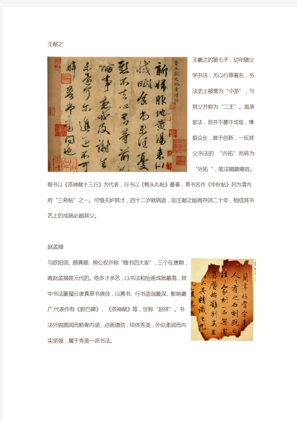 中国古代书法家排名