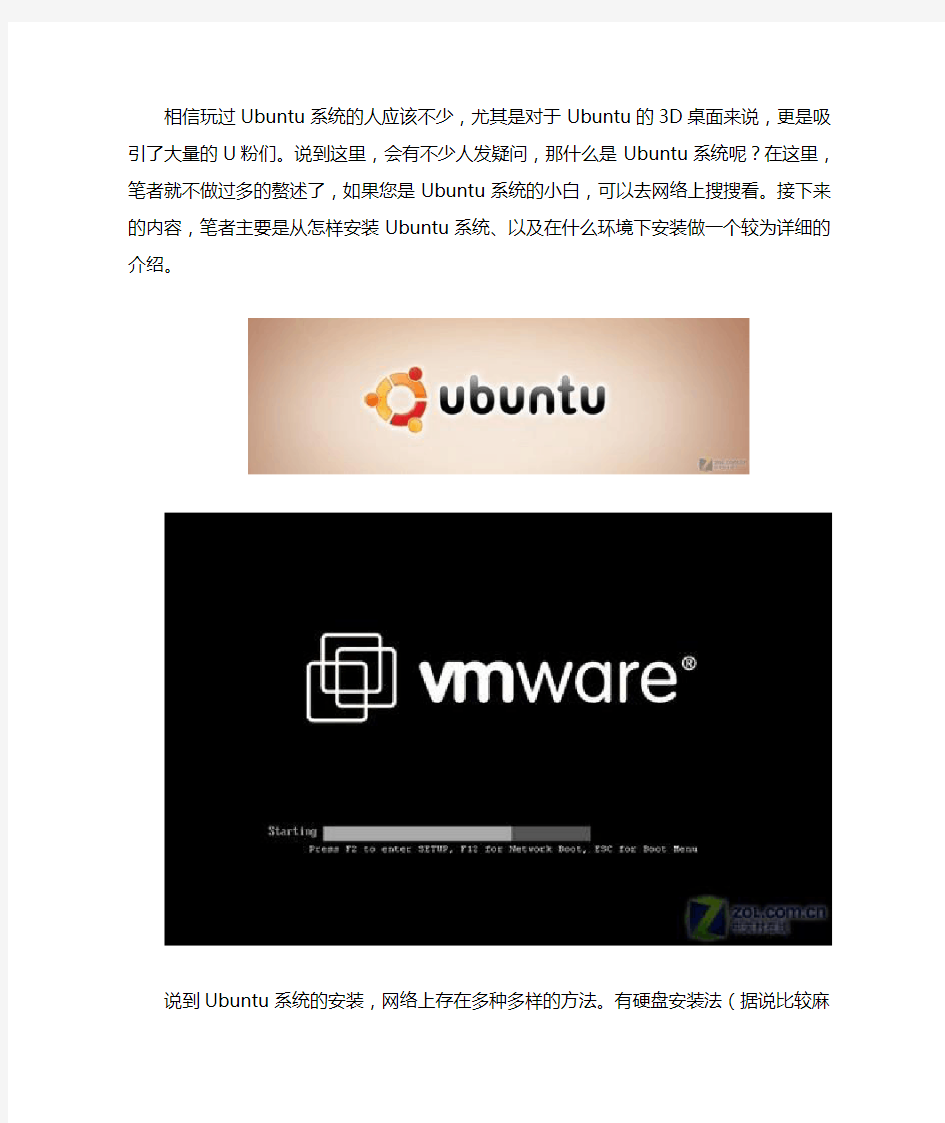 Vmware虚拟机下安装Ubuntu详细教程