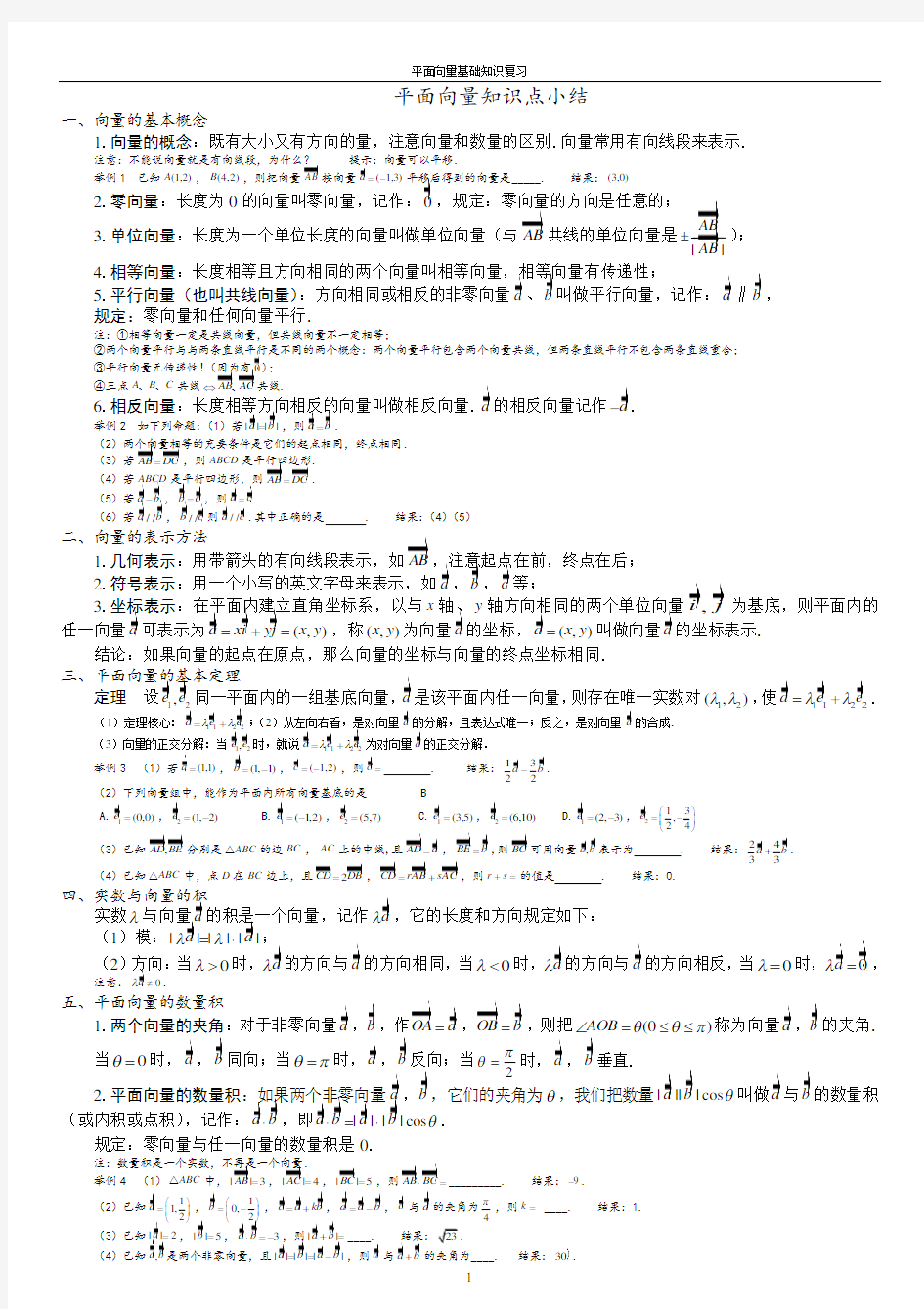 必修4 平面向量知识点总结