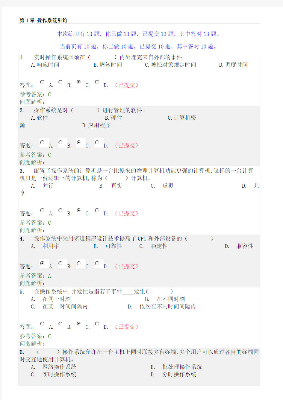 华工-操作系统(含课程设计)随堂练习