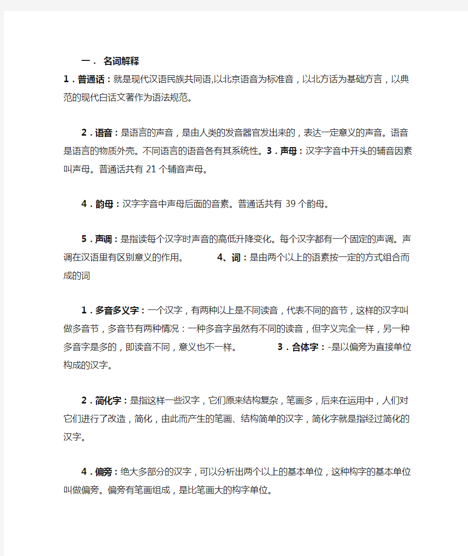 现代汉语作业1_形成性考核册答案1-4