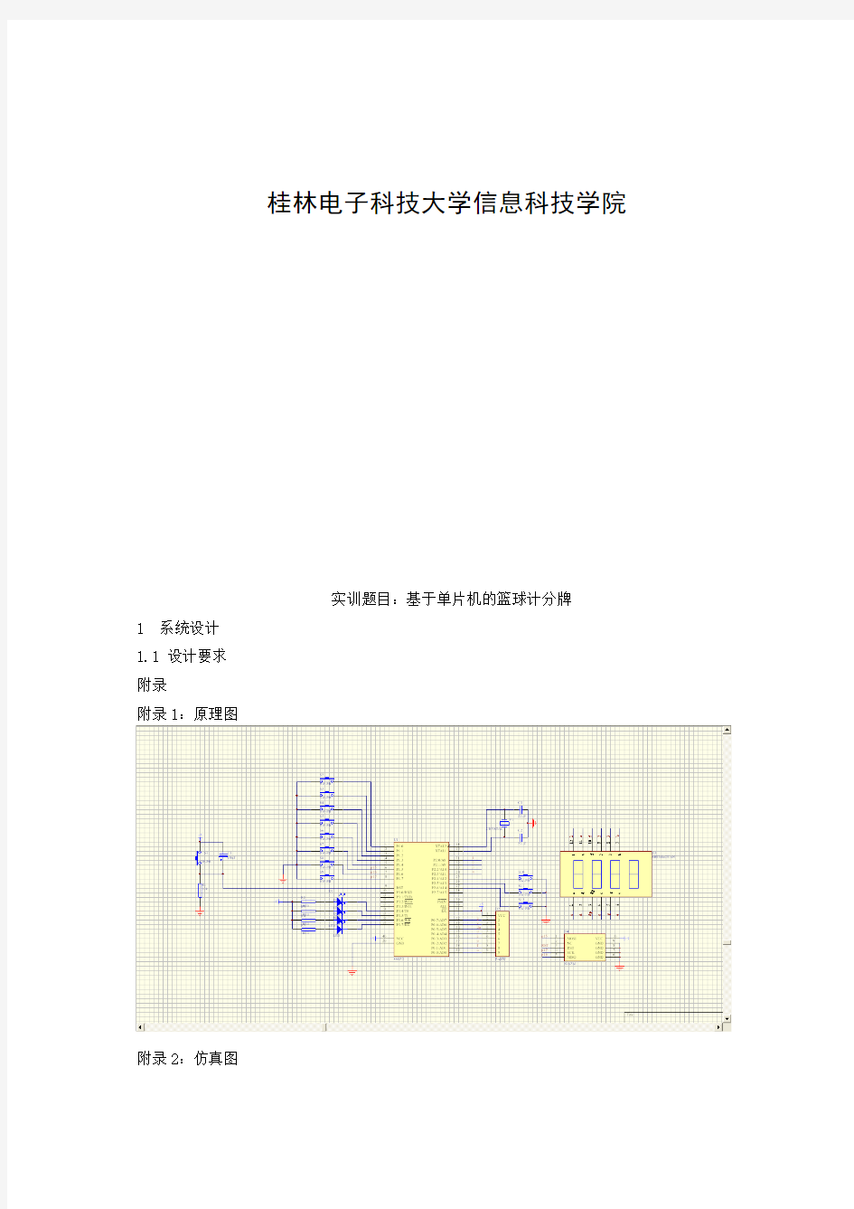 桂林电子科技大学单片机原理及应用实训报告