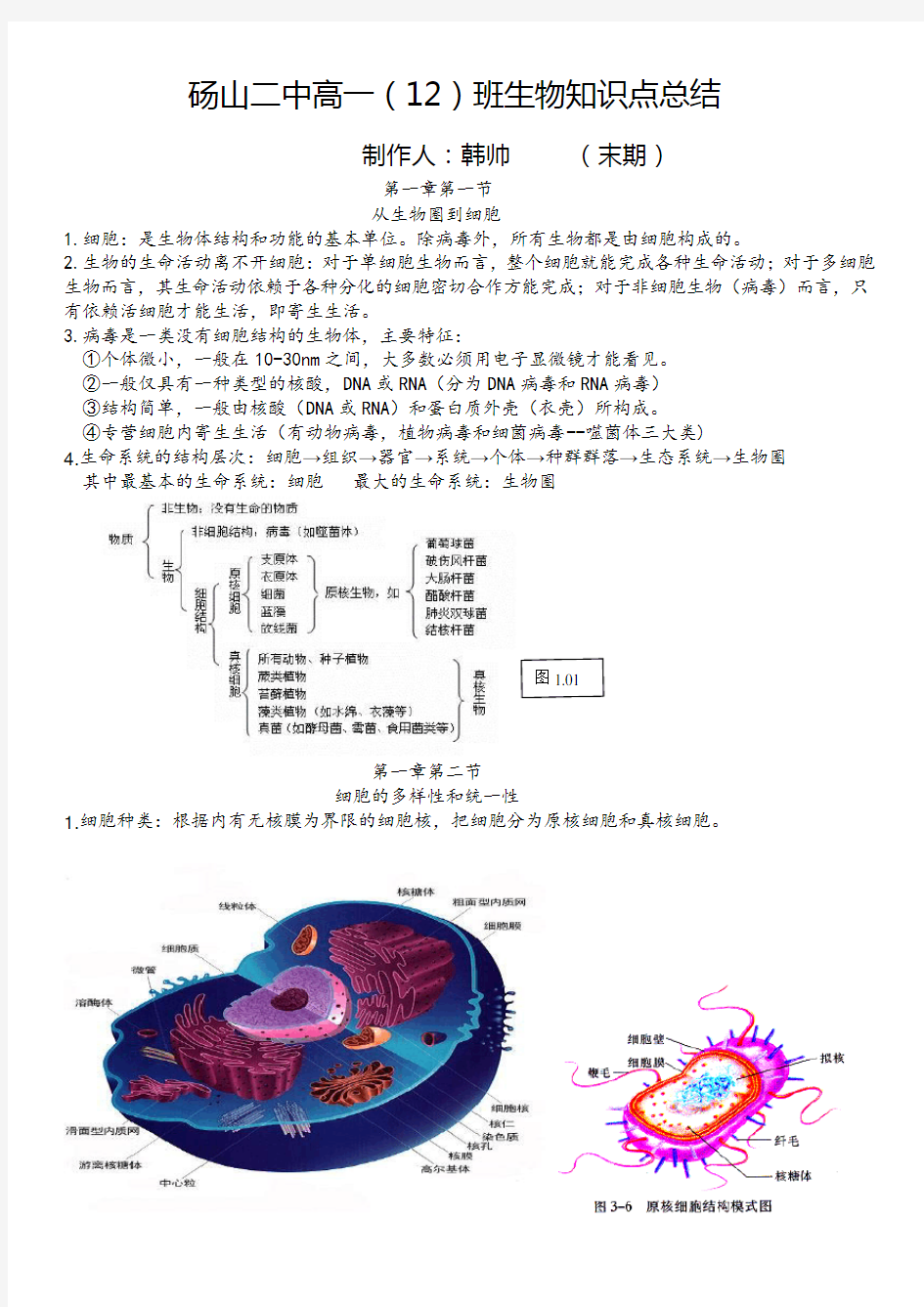 高中生物必修一知识点总结