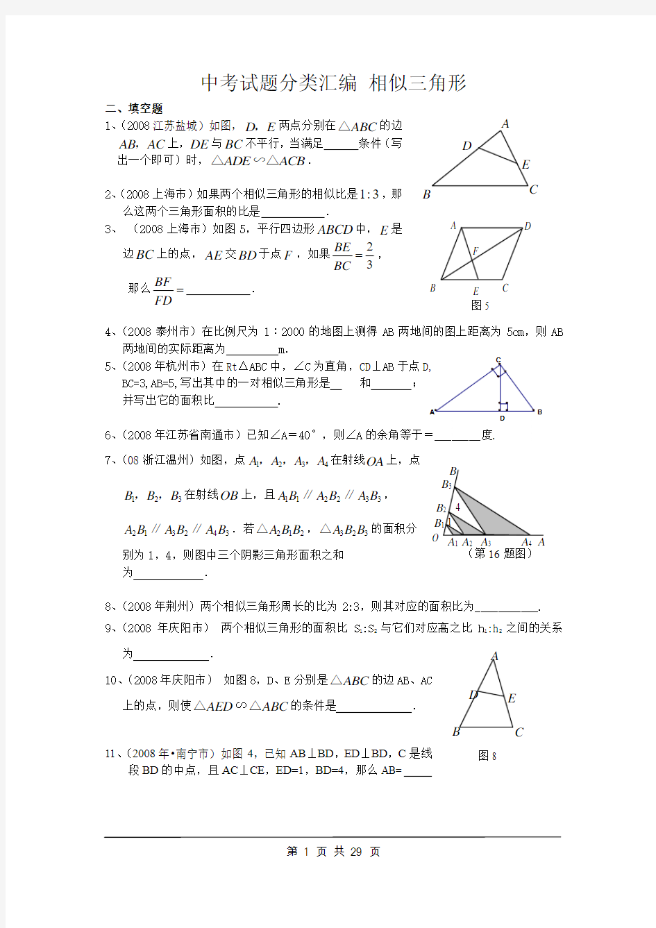 中考试题分类汇编_相似三角形试题及答案  免费哦