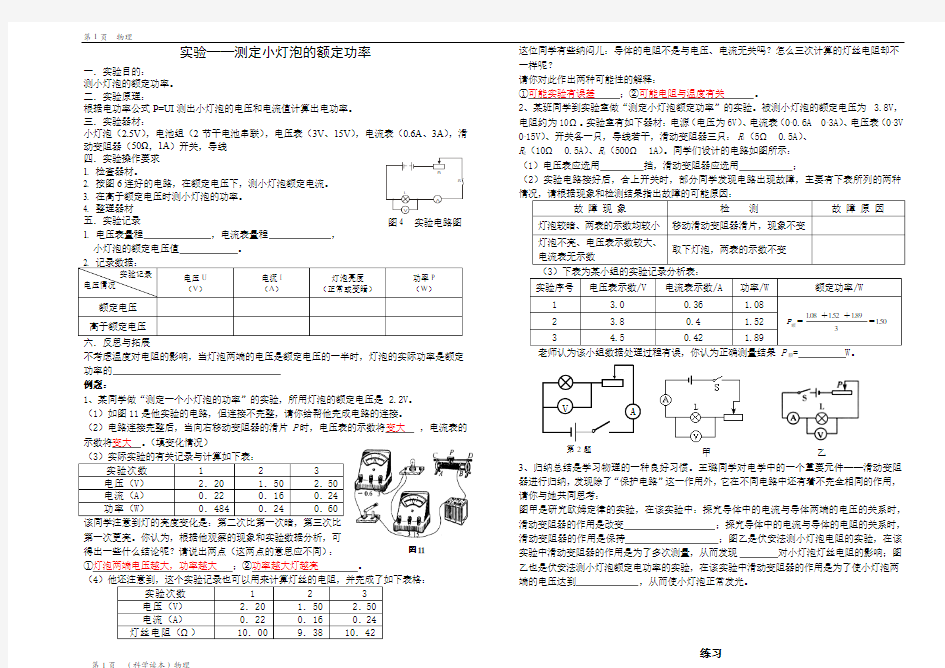 测定小灯泡的额定功率