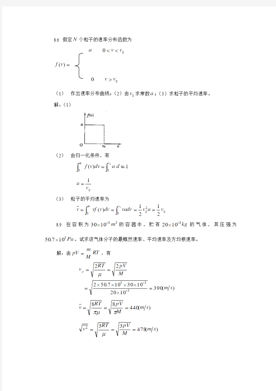 吴热振波光大物教材参考答案