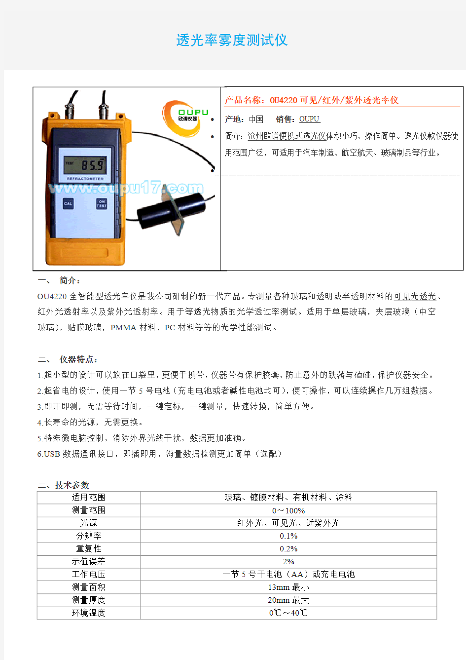 透光率雾度测试仪