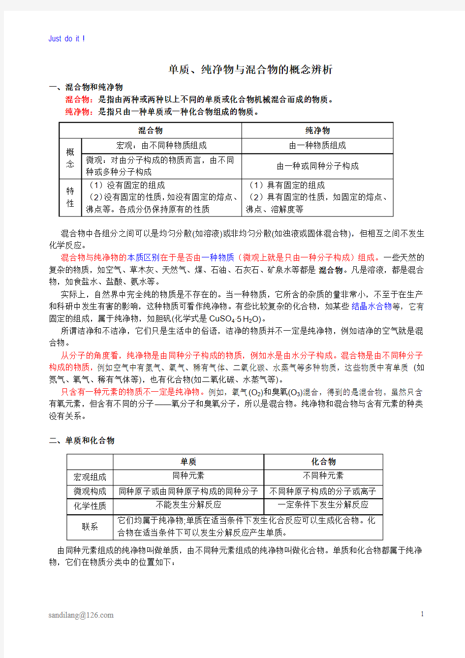 单质、纯净物与混合物的概念辨析