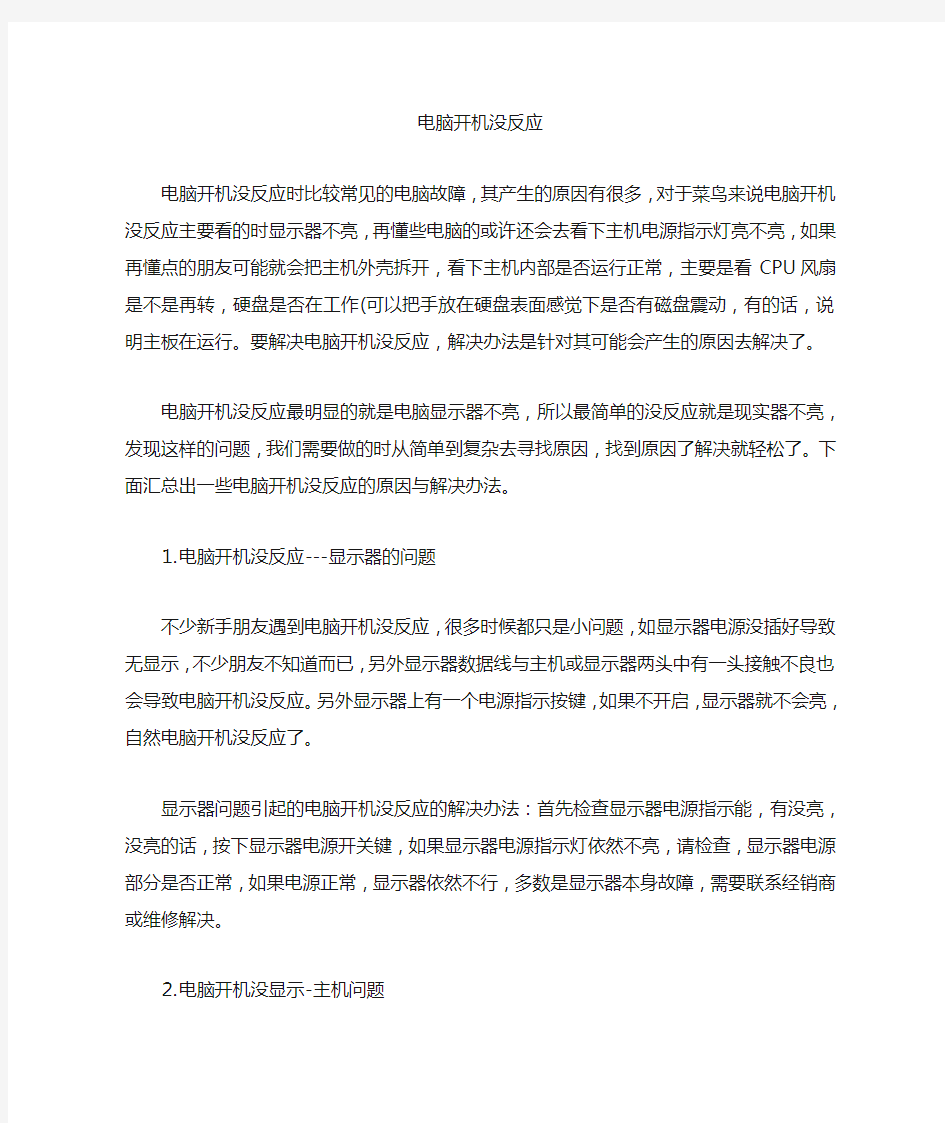 电脑开机没反应需要开机后关机再开机 该怎么解决