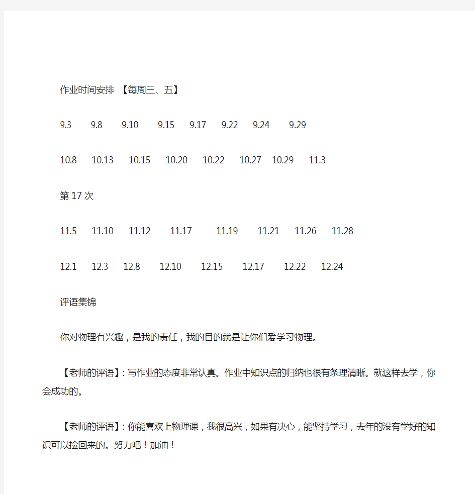 初中物理-作业评语大全