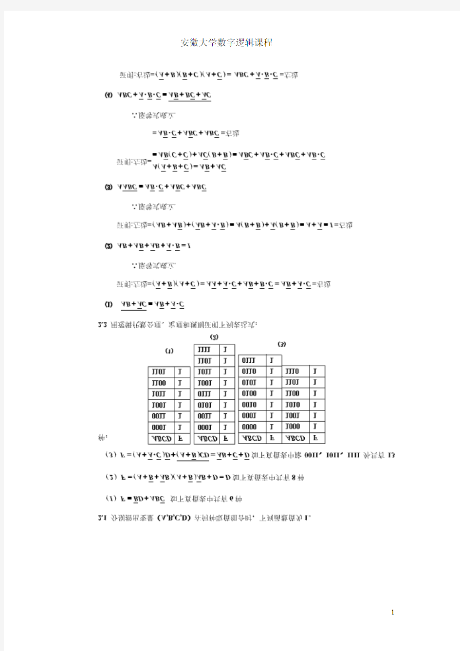 数字逻辑(第2版)毛法尧主编_高等教育出版社_课后习题答案