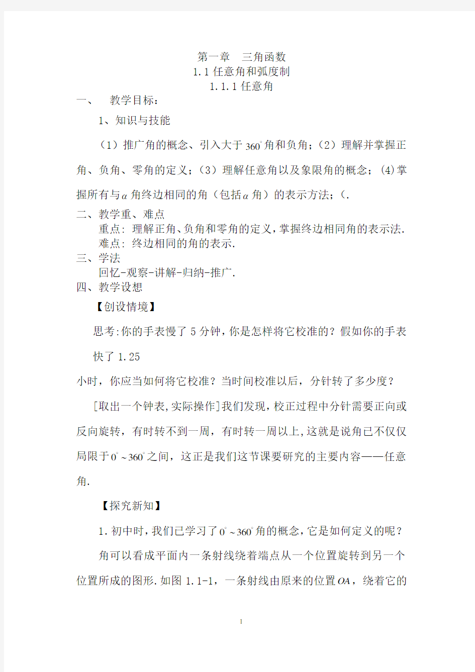 (人教版)高中数学必修四教案