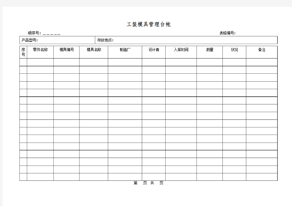 工装模具管理台帐-正版