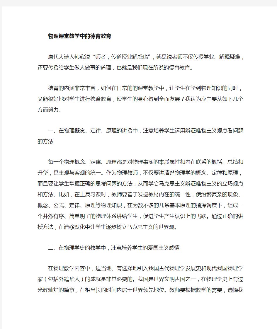 物理课堂教学中的师德教育