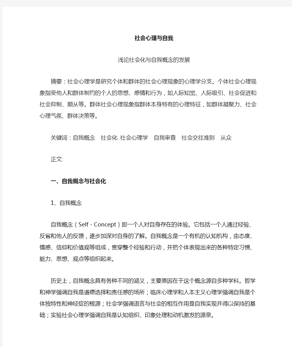 社会心理学与自我