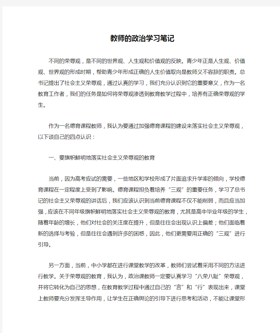 教师的政治学习笔记