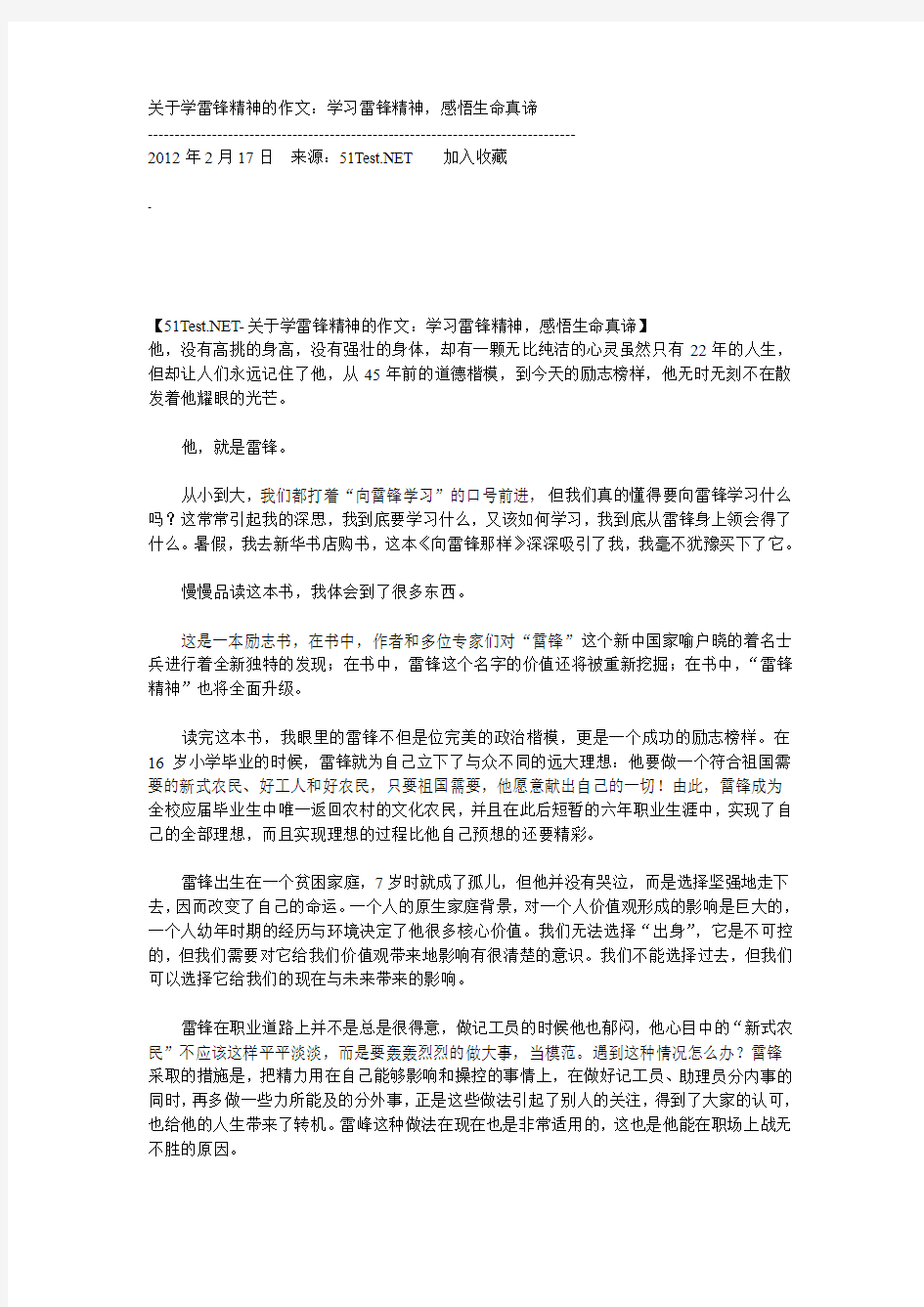 关于学雷锋精神的作文