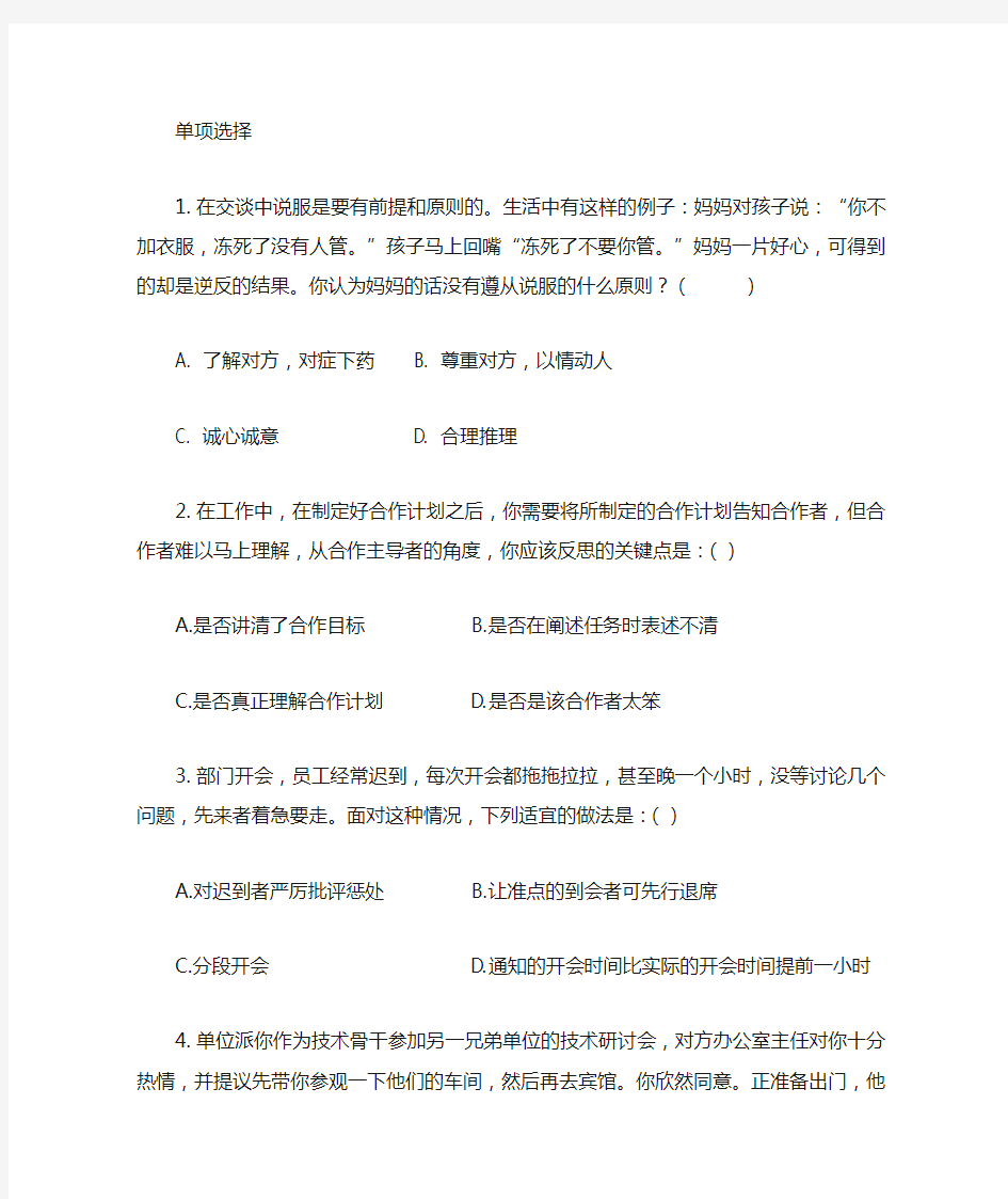 职业社会能力中级理论复习资料