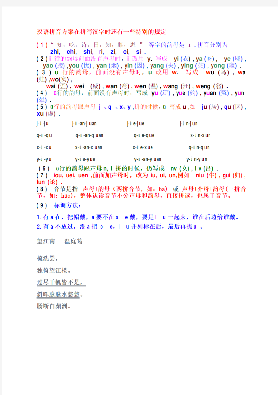 九年语文汉语拼音——声母_韵母全表