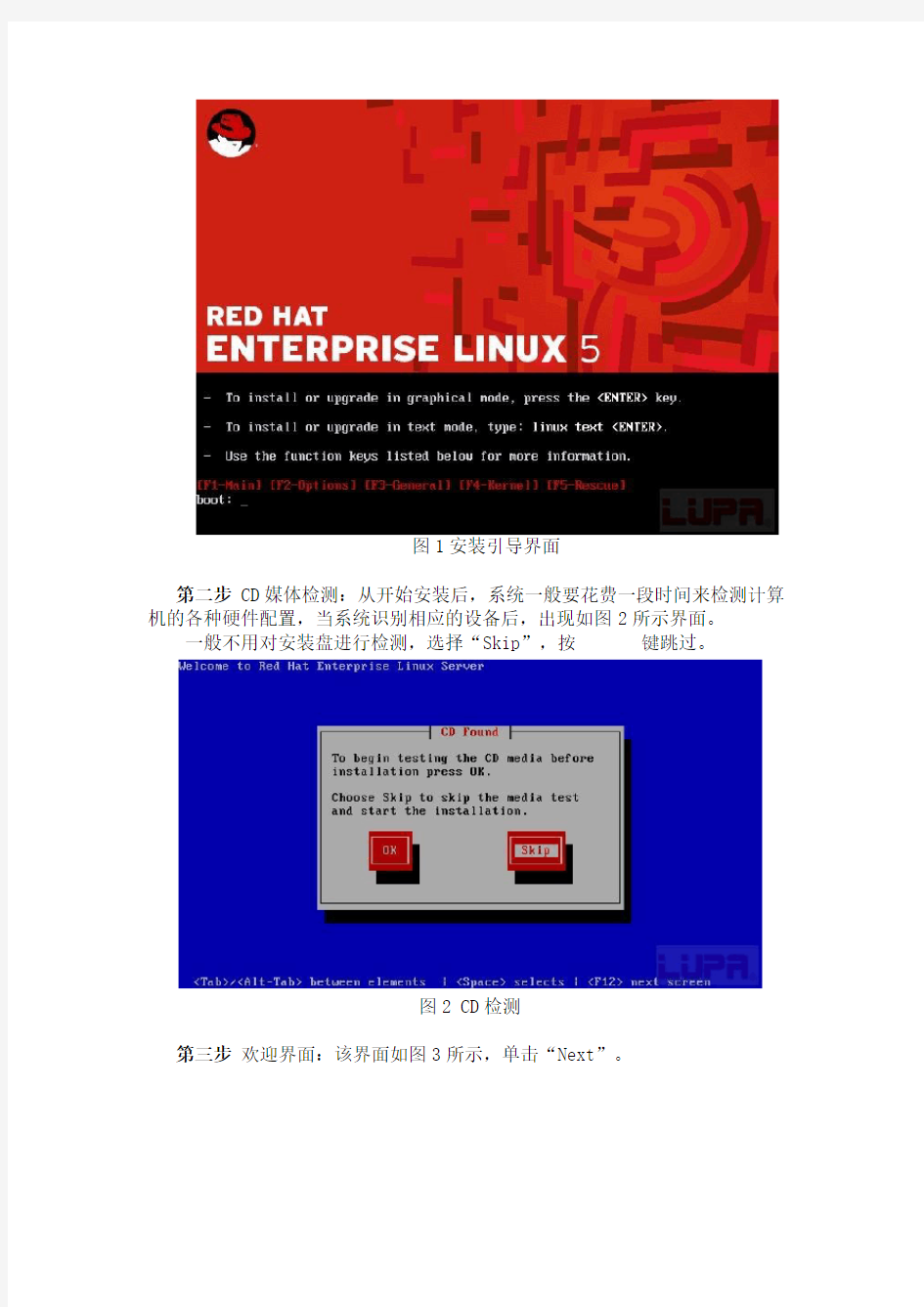 RedHatLinux5.1企业版32位安装步骤讲解