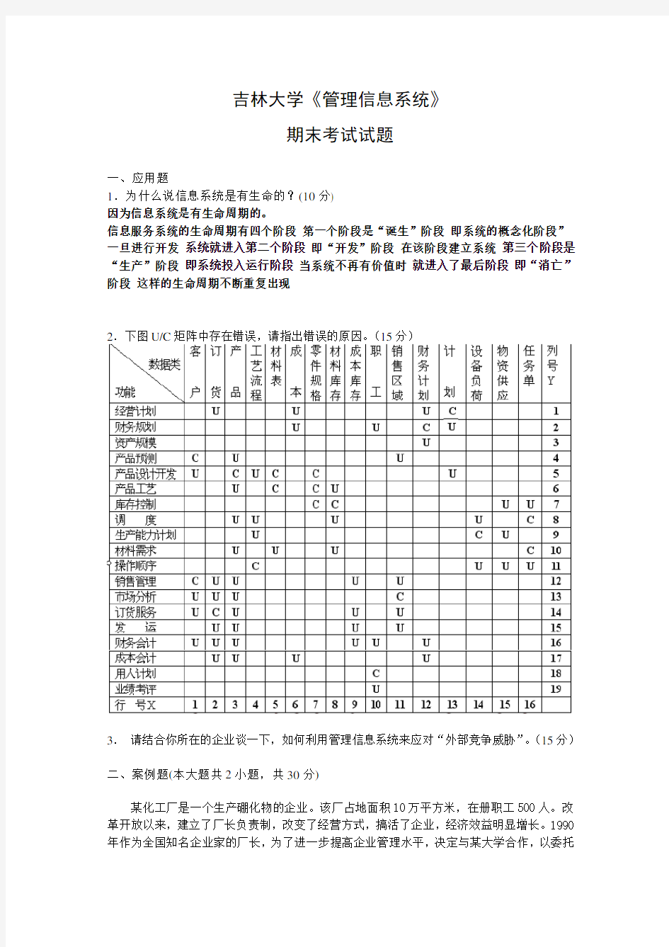 《信息系统与信息资源管理》考试题 (自动保存的)